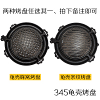 烤盘烤肉麦饭石烤盘不沾商用烤肉盘铸铁烧烤板煎肉锅 345龟壳烤盘
