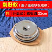 铁板烧盘牛排盘圆形家用西餐烤肉锅煎商用铸铁烧烤盘牛扒盘子 (刚好款)竹本色底板--圆22电磁炉燃气灶适用