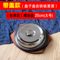 铁板烧盘牛排盘圆形家用西餐烤肉锅煎商用铸铁烧烤盘牛扒盘子 (内盖款)大号螺丝盘电磁炉燃气灶适用