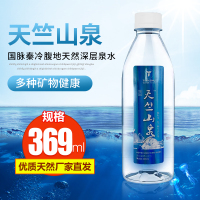 天竺山泉矿泉水饮料369ml/550ml24/12瓶矿泉水整箱批发正品