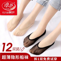 [6-12双]浪莎正品女隐形船袜夏季防滑不跟透气浅口袜子透明