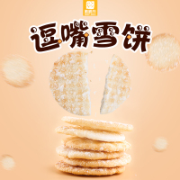 [雪饼500g]逗嘴雪饼  好吃不腻 大米饼膨化休闲饼干充饥雪饼仙贝办公零食大礼包