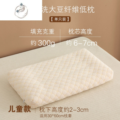舒适主义大豆枕头枕芯家用一对装护颈椎学生宿舍专用超低枕儿童整头