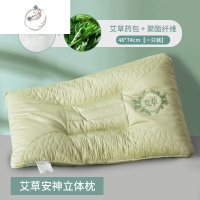 舒适主义艾草安立体枕护颈椎枕芯家用一对睡觉专用单人枕头芯男女