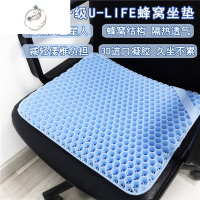 舒适主义拯救你的PP!U-LIFE 优活Tpe蜂窝凝胶坐垫 夏季清凉透气减压放松