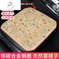 舒适主义汽车菩提坐垫夏季单片通风透气木珠座椅垫货车后排凉席垫四季通用