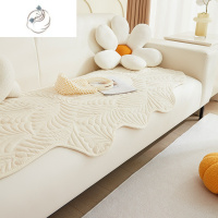 舒适主义不规则异形沙发垫奶油系沙发坐垫四季通用网红沙发套罩防滑盖布巾