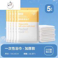 舒适主义10条装浴巾压缩毛巾干旅行单独包装非加厚加大旅游用品