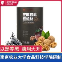 南农黑芝麻核桃桑椹粉代餐粉早餐晚餐营养健康500g/罐