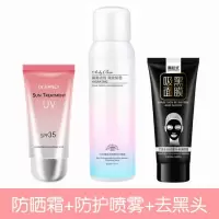 【抖音】补水防晒霜喷雾学生女男士隔离防水防紫外线军训 防晒霜+去黑头+防护喷雾
