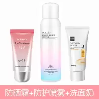 【抖音】补水防晒霜喷雾学生女男士隔离防水防紫外线军训 防晒霜+黄金洗面奶+防晒喷雾