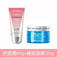 【抖音同款】防晒霜喷雾学生补水隔离防水防紫外线军训女男用 防晒霜+睡眠面膜