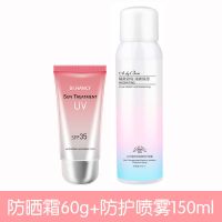 【抖音同款】防晒霜喷雾学生补水隔离防水防紫外线军训女男用 防晒霜+防护喷雾