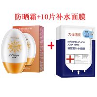 【网红】正品隔离防晒霜学生军训男女补水防晒喷雾防紫外线 防晒霜+补水面膜10片