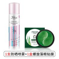 正品防晒霜学生 防晒喷雾防水防汗防紫外线补水隔离女 可喷脸 防晒喷雾+螺旋藻眼膜