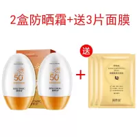 正品防晒霜学生军训补水保湿隔离防晒喷雾防紫外线防水SPF50+ 【特惠装】2盒防晒霜+送3片面膜
