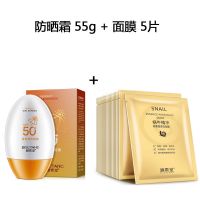 正品防晒霜学生军训补水保湿隔离防晒喷雾防紫外线防水SPF50+ 【防晒保湿】防晒霜+面膜5片