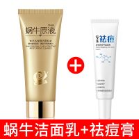 蜗牛洗面奶祛痘控油补水保湿学生洁面乳男女 【祛痘组合】洗面奶+祛痘膏