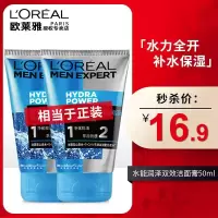 男士洗面奶男控油祛痘去黑头补水保湿深层清洁洁面乳50ML 水能50ML*2