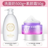 贵妇洗面奶补水控油保湿洁面乳护肤品男女学生 【大容量】洗面奶+素颜霜