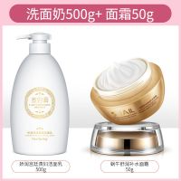 贵妇洗面奶补水控油保湿洁面乳护肤品男女学生 【大容量】洗面奶+面霜