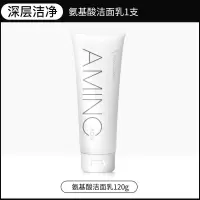 氨基酸洗面奶女学生补水祛痘控油洁面乳正品 【深层清洁】氨基酸洗面奶