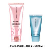 官方正品洗面奶女男士深层清洁氨基酸泡沫洁面膏乳学生 洗面奶+卸妆乳小样【深层清洁】