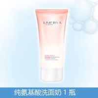 氨基酸洗面奶控油补水保湿祛痘男女士学生洁面乳 纯氨基酸洗面奶【肌】 洗面奶特价款（无赠品）