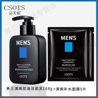 男士专用洗面奶火山泥控油祛痘印去黑头学生洁面乳 【清爽组合】洗面奶+面膜