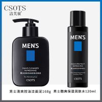 男士专用洗面奶火山泥控油祛痘印去黑头学生洁面乳 【男士护肤】洗面奶+润肤水