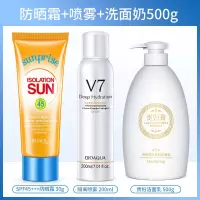 【抖音同款】防晒霜喷雾女学生军训防紫外线隔离防水防汗素颜喷雾 防晒霜+喷雾+洗面奶500g