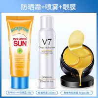 【抖音同款】防晒霜喷雾女学生军训防紫外线隔离防水防汗素颜喷雾 防晒霜+喷雾+眼膜60贴