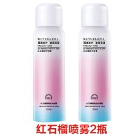 红石榴防晒霜喷雾素颜隔离防紫外线防水防汗保湿补水学生军训 红石榴喷雾（2瓶）