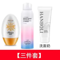 防晒霜喷雾正品学生补水保湿隔离防水防汗防紫外线男女 【三件套】防晒霜+防晒喷雾+洗面奶