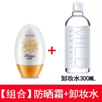 防晒霜喷雾正品学生补水保湿隔离防水防汗防紫外线男女 【组合】防晒霜+卸妆水