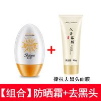 防晒霜喷雾正品学生补水保湿隔离防水防汗防紫外线男女 【组合】防晒霜+去黑头