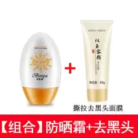 防晒霜喷雾正品学生补水保湿隔离防水防汗防紫外线男女 【组合】防晒霜+去黑头