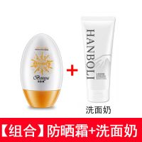 防晒霜喷雾正品学生补水保湿隔离防水防汗防紫外线男女 【组合】防晒霜+洗面奶