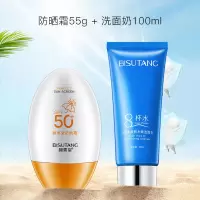 防晒霜隔离补水控油防水防汗学生军训防紫外线 【2件】防晒霜+8杯水洗面奶