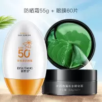 防晒霜隔离补水控油防水防汗学生军训防紫外线 【2件】防晒霜+眼膜60片