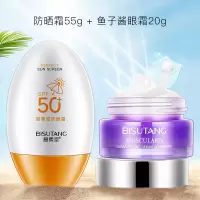 防晒霜隔离补水控油防水防汗学生军训防紫外线 【2件】防晒霜+鱼子酱眼霜