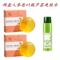 人参皂祛痘控油手工精油学生洗脸皂去黑头男士虫香皂 2盒人参皂+1支芦荟爽肤水