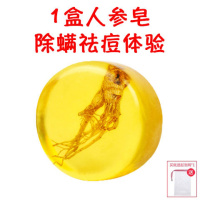 人参皂祛痘控油手工精油学生洗脸皂去黑头男士虫香皂 【祛痘除螨体验装】1盒人参皂