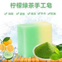 手工皂洁面皂去螨虫香皂洗脸海盐皂祛痘去黑头洗澡学油皂 柠檬绿茶（消痘紧致） 1块体验装