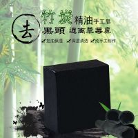 手工皂洁面皂去螨虫香皂洗脸海盐皂祛痘去黑头洗澡学油皂 竹炭（去黑头精油皂） 1块体验装