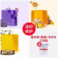 手工皂洗脸皂控油祛痘精油皂嫩白补水沐浴香皂 【淡印修护】蜂蜜+薰衣草+苦参+网