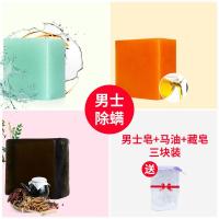 手工皂洗脸皂控油祛痘精油皂嫩白补水沐浴香皂 【男士除螨】男士+马油+藏皂+起泡网