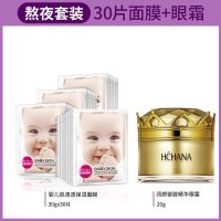 婴儿蚕丝面膜贴补水保湿祛斑祛痘印10片-50片 30片面膜+送眼霜