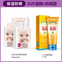 婴儿蚕丝面膜贴补水保湿祛斑祛痘印10片-50片 【保湿防晒】30片面膜+防晒霜