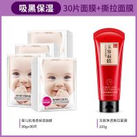 婴儿蚕丝面膜贴补水保湿祛斑祛痘印10片-50片 【吸黑保湿】30片面膜+去黑头膏